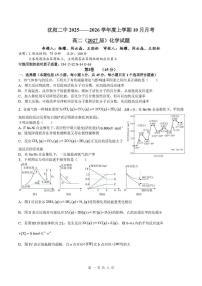 辽宁省沈阳市第二中学2025-2026学年高二上学期10月月考 化学试卷