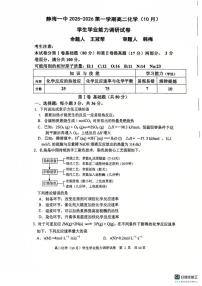 天津市静海区第一中学2025-2026学年高二上学期10月月考化学试题
