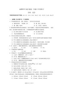 江苏省南京师范大学附属中学2025-2026学年高一上学期10月月考 化学试卷