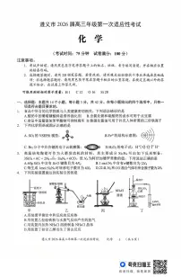 贵州省遵义市2025-2026学年高三上学期高考第一次适应性考试化学试题（含答案）