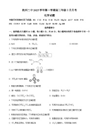 浙江省杭州市第二中学2026届高三上学期10月月考化学试题 Word版含解析