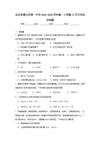 2025-2026学年北京市顺义区第一中学高一上学期10月月考化学试题（含解析）