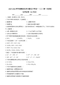 2025-2026学年湖南省长沙市雅礼中学高一（上）第一次质检化学试卷（10月份）-学生用卷