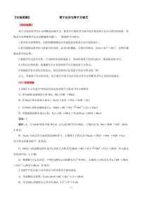 2026届高考一轮化学：离子反应与离子方程式练习含答案