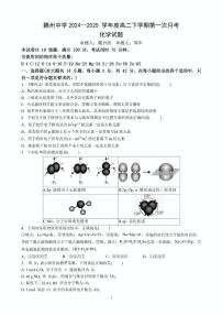 江西省赣州中学2024-2025学年高二下学期第一次月考试题化学试卷+答案