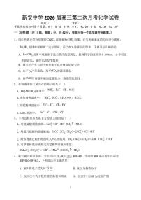 安徽省六安市裕安区新安中学2025-2026学年高三上学期第二次月考 化学试题