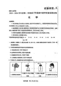 内蒙古自治区包头市多校2025-2026学年高三上学期期中教学质量检测 化学试卷