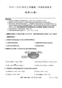安徽省江淮名校2025-2026学年高一上学期阶段联考（10月）化学（A）试卷（月考）