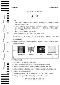 安徽省2025-2026学年高二上学期十月调研考试化学试卷（鲁科版）（月考）