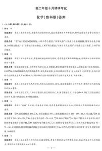 安徽省大联考2025-2026学年高二上学期10月调研考试 化学试题（月考）
