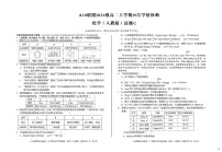 安徽省A10联盟2025-2026学年高二上学期10月学情诊断化学试题（人教版C卷）（月考）