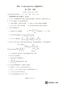 福建省漳州第一中学2025-2026学年高三上学期第二次测试 化学试题（月考）