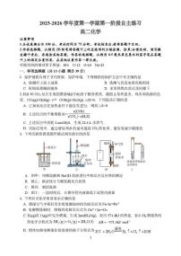 江苏扬州新华中学2025-2026学年高二上学期第一阶段月考化学试题+答案