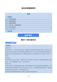 综合实验题型探究练习含答案--2026高考一轮化学