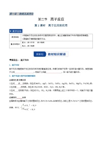 化学必修 第一册离子反应第2课时当堂检测题