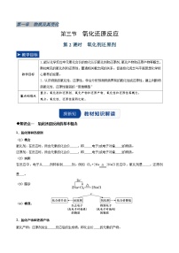 化学必修 第一册氧化还原反应第2课时课时训练