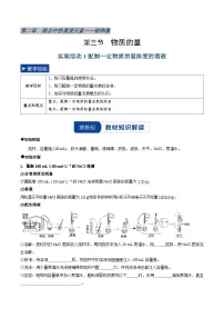 人教版 (2019)必修 第一册配制一定物质的量浓度的溶液测试题