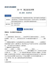 高中化学人教版 (2019)必修 第一册铁及其化合物第1课时导学案