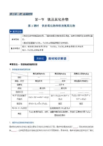 高中化学人教版 (2019)必修 第一册铁及其化合物第2课时学案