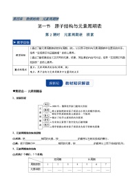 化学原子结构与元素周期表第2课时学案