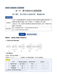 人教版 (2019)必修 第一册原子结构与元素周期表第3课时学案及答案