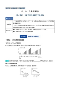 人教版 (2019)必修 第一册元素周期律第1课时学案设计