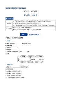 高中化学人教版 (2019)必修 第一册化学键第2课时导学案及答案