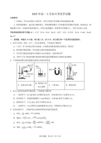 山东省济宁市第一中学2024-2025学年高一下学期3月月考化学试卷+答案