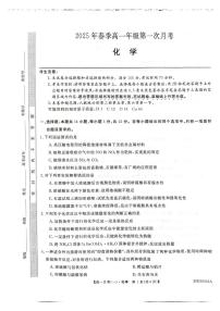 甘肃省定西市岷县第一中学2024-2025学年高一下学期4月月考化学试卷+答案