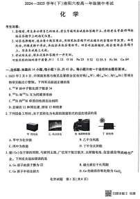 河南省南阳市六校2024-2025学年高一下学期期中考试化学试卷+答案