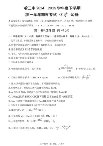 黑龙江省哈尔滨第三中学2024-2025学年度下学期高一学年期末考试化学试卷+答案