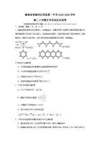 湖南省常德市汉寿县第一中学2024-2025学年高三上学期开学考试+化学试题