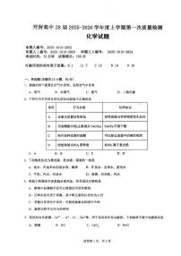 河南省开封高中2025-2026学年高一上学期10月质量检测化学试题（月考）