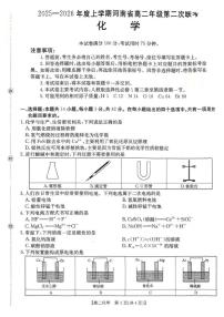 河南省部分学校2025-2026学年高二上学期第二次联考化学试题（月考）