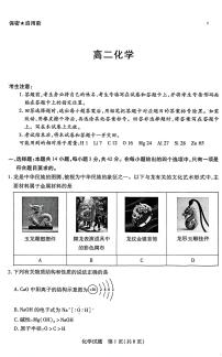 湖南省部分校2025-2026学年高二上学期10月联考化学试题（月考）