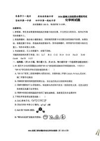 吉林省长春市十一高中等四校2026届高三上学期联合模拟考试化学试题（月考）
