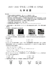 河北省保定市八校联考2025-2026学年高二上学期10月考试 化学试卷