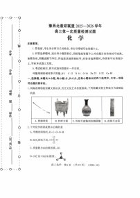 豫西北教研联盟2026届高三上学期10月联考化学试卷