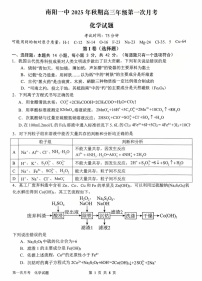 河南省南阳市第一中学2026届高三上学期10月考试 化学试卷