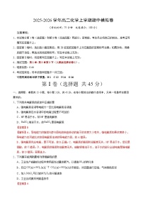 2025年高二化学上学期期中模拟卷02（含答案解析）（14+5题型）（人教版）