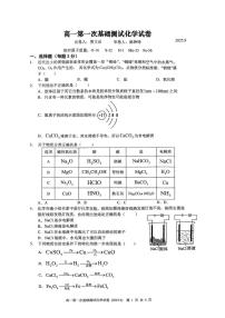 江苏省无锡市第三高级中学2025-2026学年高一上学期第一次基础测试化学试卷（月考）