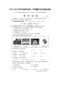 2023-2024学年北京昌平区高一下学期期末化学试题及答案