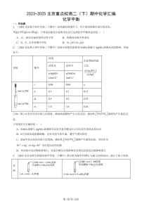 2023-2025北京重点校高二（下）期中化学汇编：化学平衡