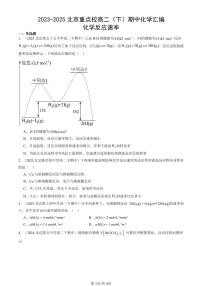 2023-2025北京重点校高二（下）期中化学汇编：化学反应速率