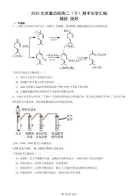 2025北京重点校高二（下）期中化学汇编：烯烃 炔烃