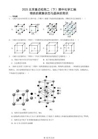 2025北京重点校高二（下）期中化学汇编：物质的聚集状态与晶体的常识