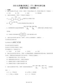 2025北京重点校高二（下）期中化学汇编：烃章节综合（选择题）3