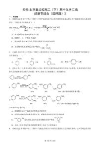 2025北京重点校高二（下）期中化学汇编：烃章节综合（选择题）2