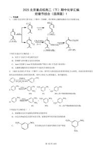 2025北京重点校高二（下）期中化学汇编：烃章节综合（选择题）1