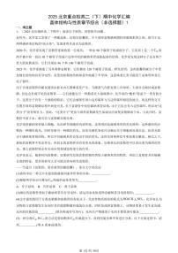 2025北京重点校高二（下）期中化学汇编：晶体结构与性质章节综合（非选择题）1